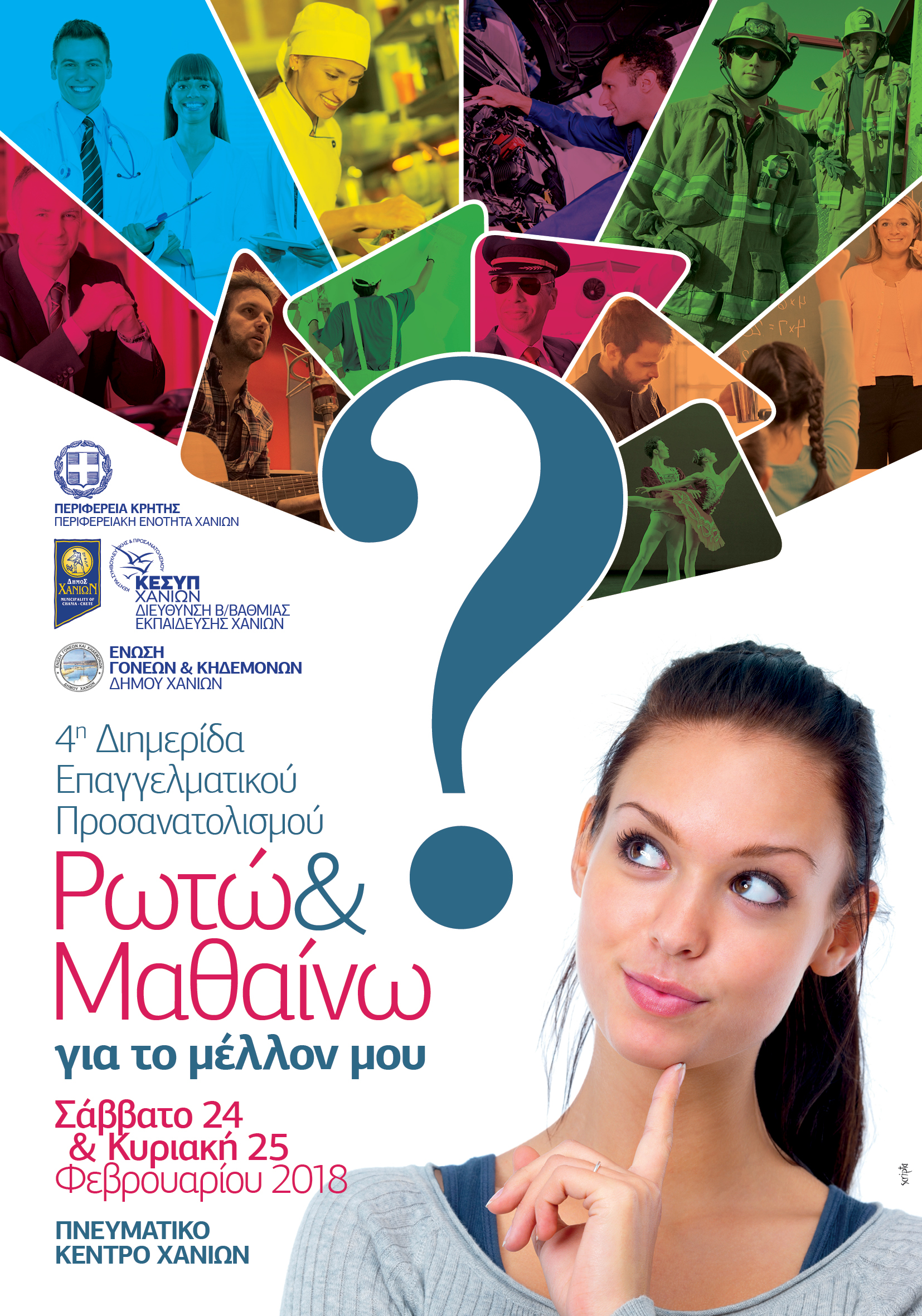 Afisa 35x50cmΕΠΑΓΓΕΛΜ